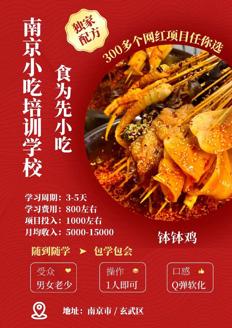 想问问南京冬冬小吃培训怎么样，南京最好的小吃培训班 想问问南京冬冬小吃培训怎么样，南京最好的小吃培训班 健康建议