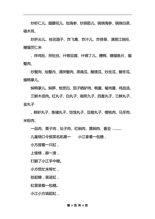 中国美食名字顺口溜,特色美食小吃取名字 生活指南 中国美食名字顺口溜,特色美食小吃取名字 中国美食名字顺口溜,特色美食小吃取名字 生活指南