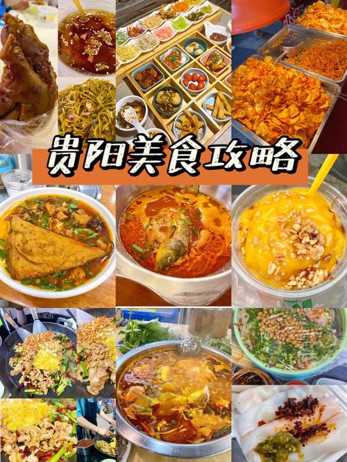 贵阳地摊名小吃有哪些?都有什么特色,贵州特色夜宵食谱大全 美食推荐 贵阳地摊名小吃有哪些?都有什么特色,贵州特色夜宵食谱大全 贵阳地摊名小吃有哪些?都有什么特色,贵州特色夜宵食谱大全 美食推荐