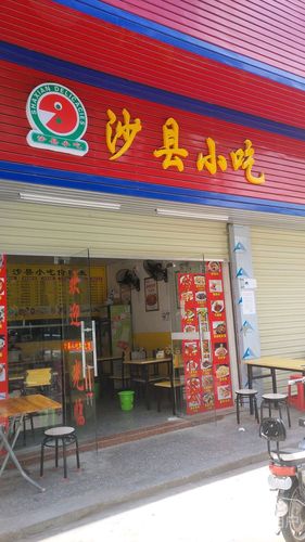 全国哪个省的沙县小吃店最多,沙县小吃哪里特色 旅行资讯 全国哪个省的沙县小吃店最多,沙县小吃哪里特色 全国哪个省的沙县小吃店最多,沙县小吃哪里特色 旅行资讯