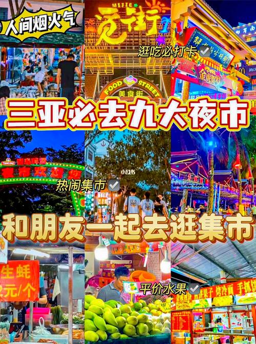 2024三亚元宵节哪里放烟花,三亚海棠湾小吃一条街 旅行资讯 2024三亚元宵节哪里放烟花,三亚海棠湾小吃一条街 2024三亚元宵节哪里放烟花,三亚海棠湾小吃一条街 旅行资讯