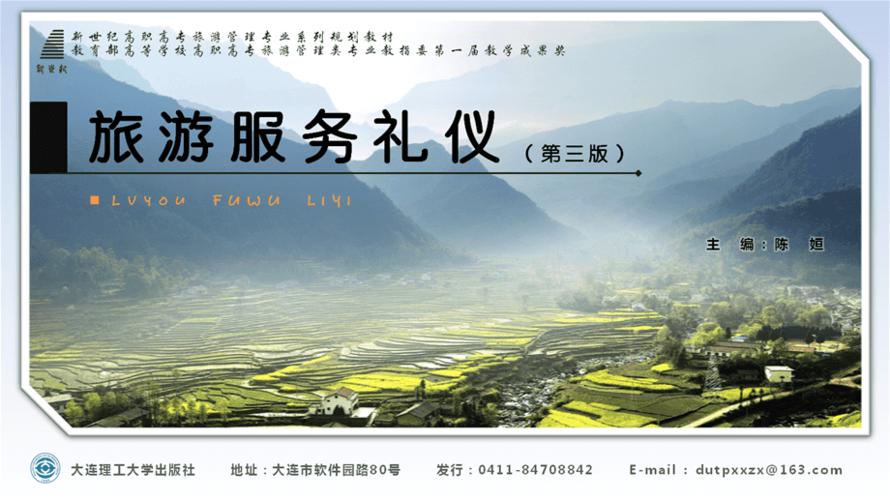 国内旅行的礼仪ppt，国际礼仪的基本礼仪有哪些。 国内旅行的礼仪ppt，国际礼仪的基本礼仪有哪些。 旅行资讯