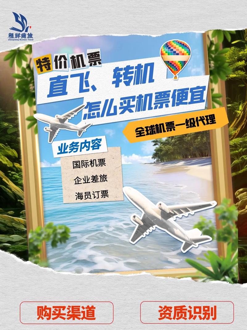 国内国际机票观光
社,观光
社机票一样平常
是正常机票的几折。 旅行资讯 国内国际机票观光
社,观光
社机票一样平常
是正常机票的几折。 国内国际机票观光
社,观光
社机票一样平常
是正常机票的几折。 旅行资讯
