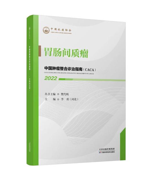 胃肠间质瘤生活指南,胃肠间质瘤生活指南最新。 生活指南 胃肠间质瘤生活指南,胃肠间质瘤生活指南最新。 胃肠间质瘤生活指南,胃肠间质瘤生活指南最新。 生活指南