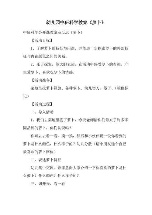 中班甜甜的萝卜教案反思,特色美食教案大班 旅行资讯 中班甜甜的萝卜教案反思,特色美食教案大班 中班甜甜的萝卜教案反思,特色美食教案大班 旅行资讯