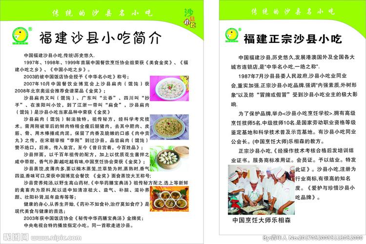 沙县小吃的由来,地方小吃特产 生活指南 沙县小吃的由来,地方小吃特产 沙县小吃的由来,地方小吃特产 生活指南