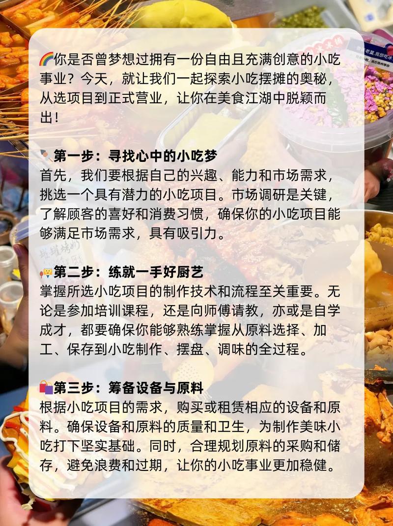 关于摆摊小吃的书,特色美食小吃摆摊 生活指南 关于摆摊小吃的书,特色美食小吃摆摊 关于摆摊小吃的书,特色美食小吃摆摊 生活指南