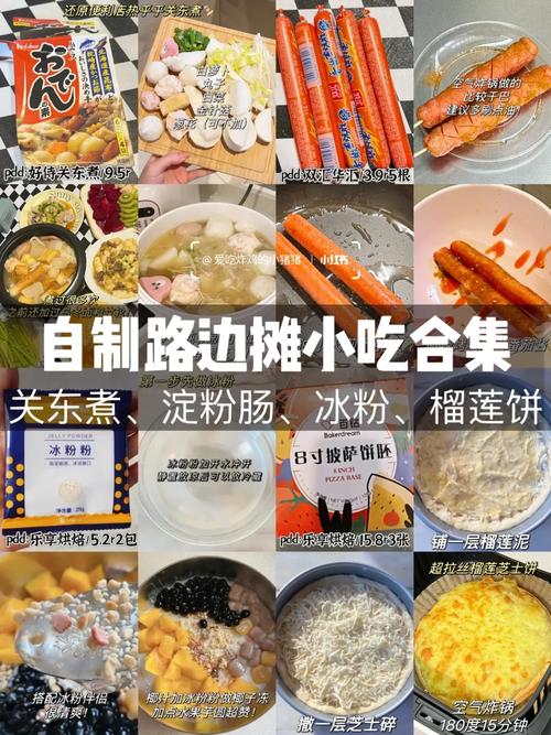 路摊边的小吃经典语录,夏天小吃名称大全 美食推荐 路摊边的小吃经典语录,夏天小吃名称大全 路摊边的小吃经典语录,夏天小吃名称大全 美食推荐