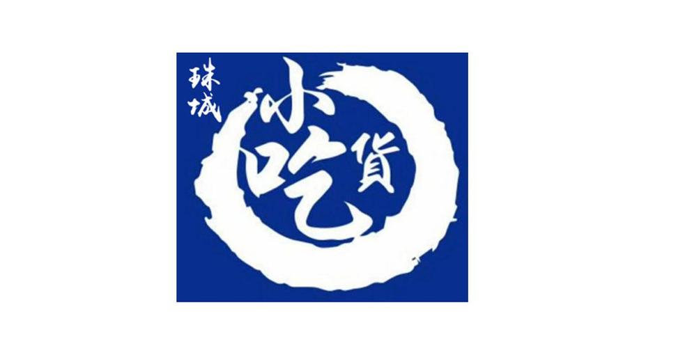 注册小吃商标流程，地方小吃注册成商标 注册小吃商标流程，地方小吃注册成商标 旅行资讯