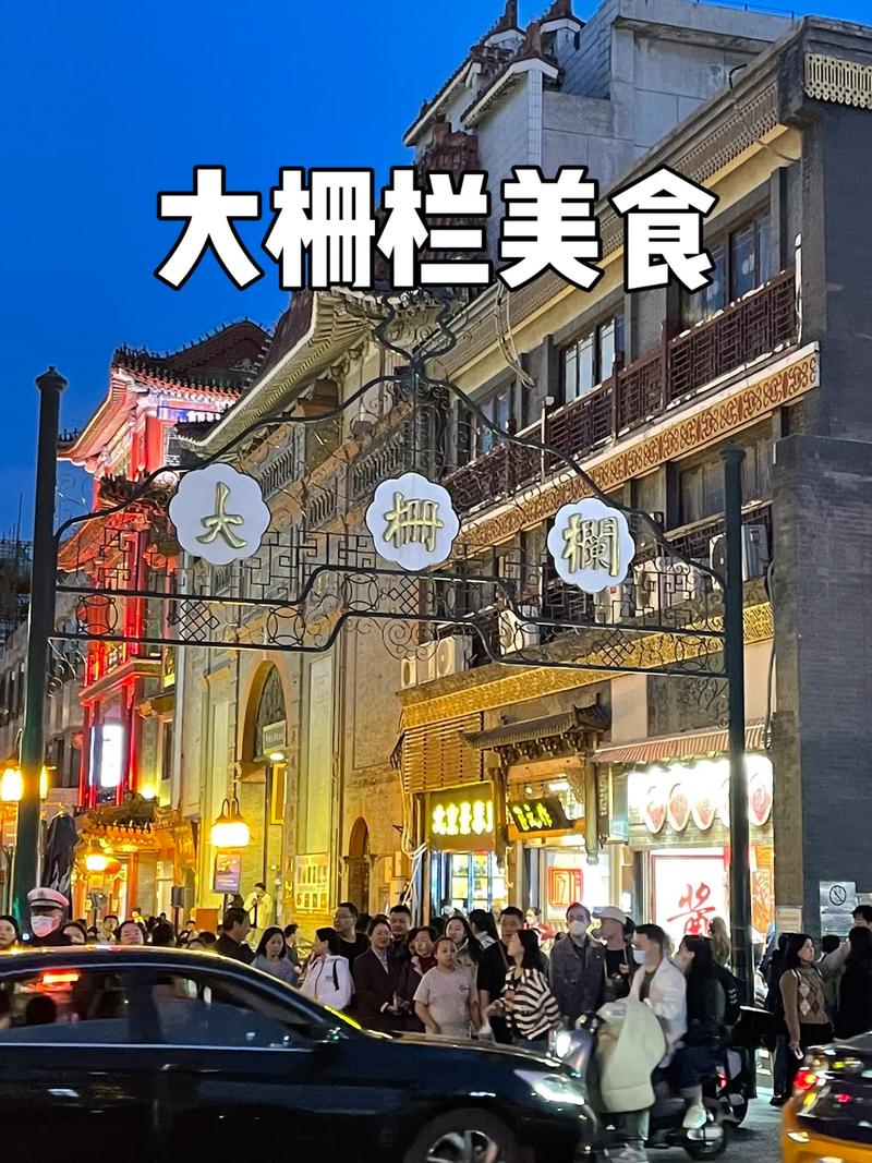 前门大栅栏小吃攻略,前门特色美食攻略 生活指南 前门大栅栏小吃攻略,前门特色美食攻略 前门大栅栏小吃攻略,前门特色美食攻略 生活指南