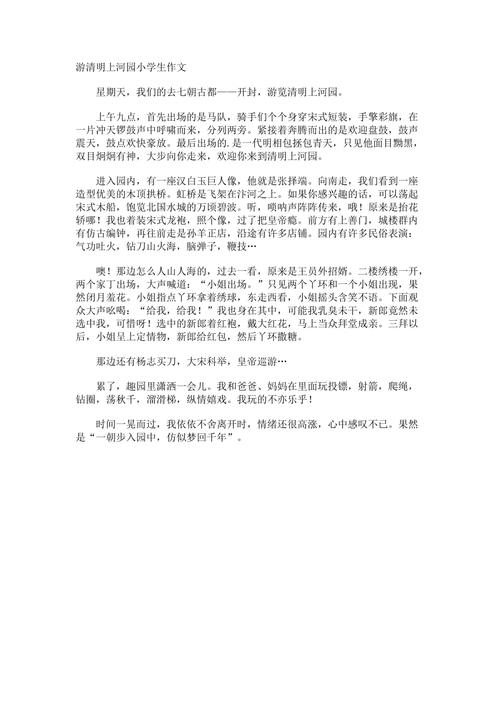 关于清明上河园旅游六要素方面的论文，关于地方小吃的论文 关于清明上河园旅游六要素方面的论文，关于地方小吃的论文 美食推荐