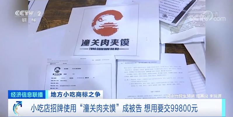 肉夹馍爆发“战争”!数十家小吃店因两个字成被告,交99800元才能用?维权还是敛财,综合城市各地小吃的商业模式 美食推荐 肉夹馍爆发“战争”!数十家小吃店因两个字成被告,交99800元才能用?维权还是敛财,综合城市各地小吃的商业模式 肉夹馍爆发“战争”!数十家小吃店因两个字成被告,交99800元才能用?维权还是敛财,综合城市各地小吃的商业模式 美食推荐