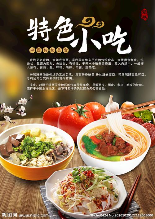 小吃招牌吸引人的标语,特色美食小吃宣传 美食推荐 小吃招牌吸引人的标语,特色美食小吃宣传 小吃招牌吸引人的标语,特色美食小吃宣传 美食推荐