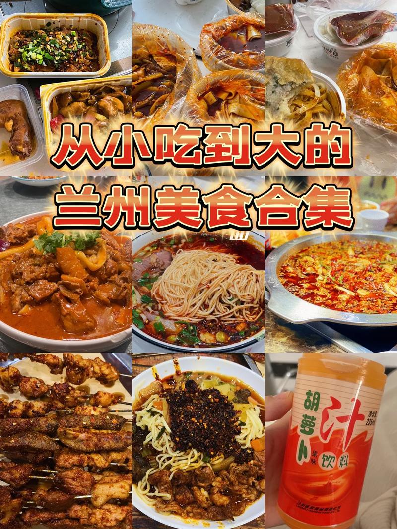 兰州名吃排名前十强,甘肃特色美食小吃 生活指南 兰州名吃排名前十强,甘肃特色美食小吃 兰州名吃排名前十强,甘肃特色美食小吃 生活指南