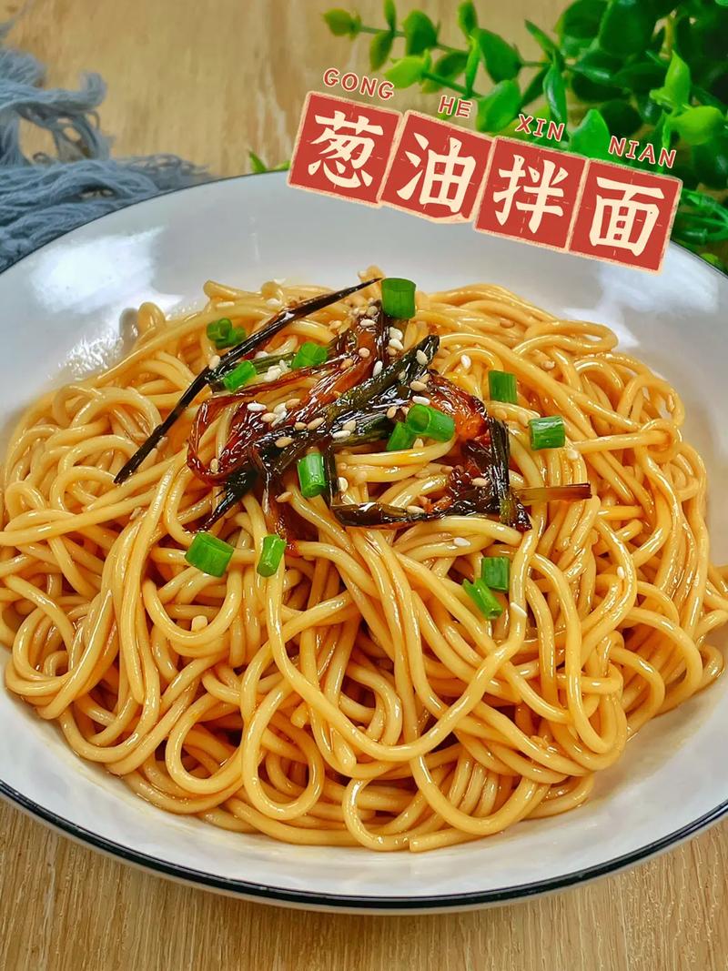 第一美食葱油拌面,葱油面是哪的特色 家居窍门 第一美食葱油拌面,葱油面是哪的特色 第一美食葱油拌面,葱油面是哪的特色 家居窍门