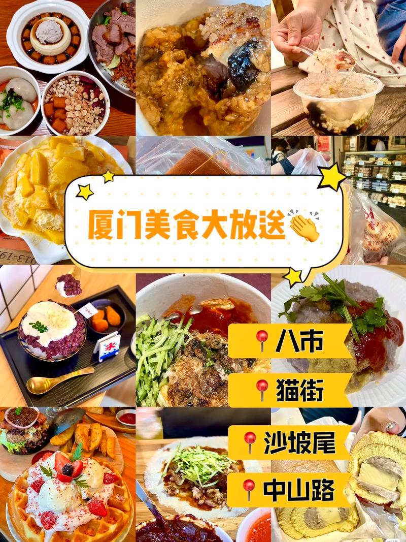 厦门哪些特色小吃不能错过,具体位置是哪里,厦门可以带走的小吃 美食推荐 厦门哪些特色小吃不能错过,具体位置是哪里,厦门可以带走的小吃 厦门哪些特色小吃不能错过,具体位置是哪里,厦门可以带走的小吃 美食推荐