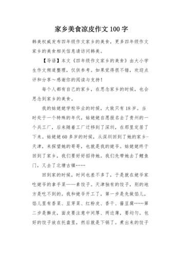 介绍传统节日的美食作文(300以上),家乡小吃凉皮作文 美食推荐 介绍传统节日的美食作文(300以上),家乡小吃凉皮作文 介绍传统节日的美食作文(300以上),家乡小吃凉皮作文 美食推荐