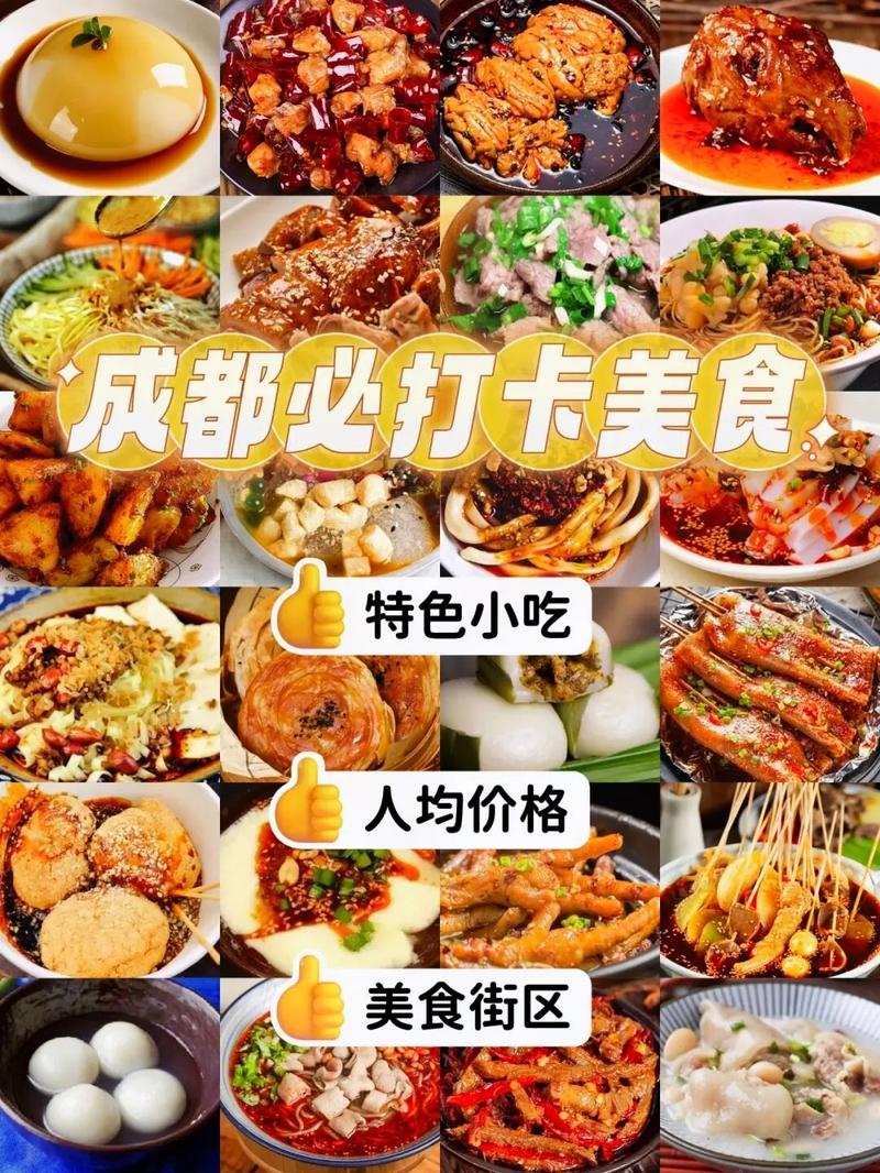 成都网红美食打卡地点,网红特色美食小吃有哪些 生活指南 成都网红美食打卡地点,网红特色美食小吃有哪些 成都网红美食打卡地点,网红特色美食小吃有哪些 生活指南