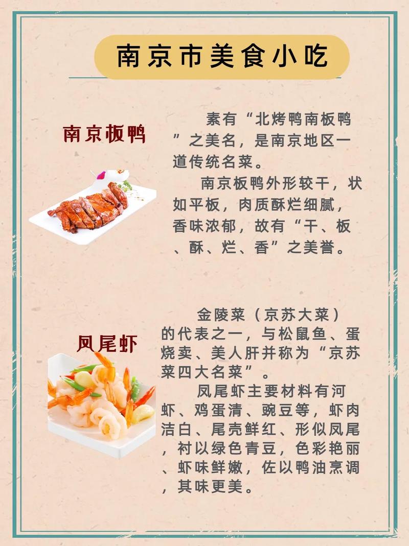南京小吃美食排名榜,南京特色的小吃 生活指南 南京小吃美食排名榜,南京特色的小吃 南京小吃美食排名榜,南京特色的小吃 生活指南