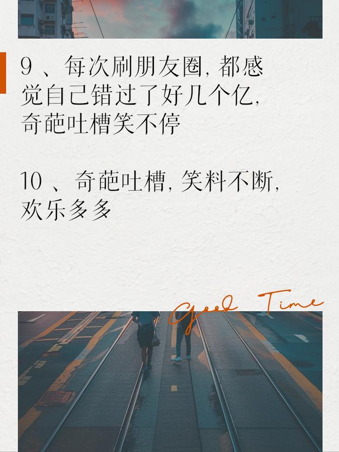 超级吐槽搞笑文案,吐槽的地方 健康建议 超级吐槽搞笑文案,吐槽的地方 超级吐槽搞笑文案,吐槽的地方 健康建议
