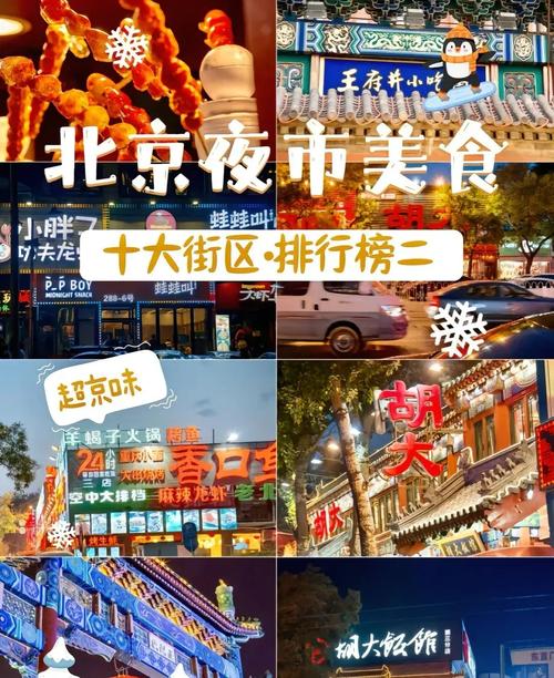 北京小吃街夜市排名,安静有什么好吃的 家居窍门 北京小吃街夜市排名,安静有什么好吃的 北京小吃街夜市排名,安静有什么好吃的 家居窍门
