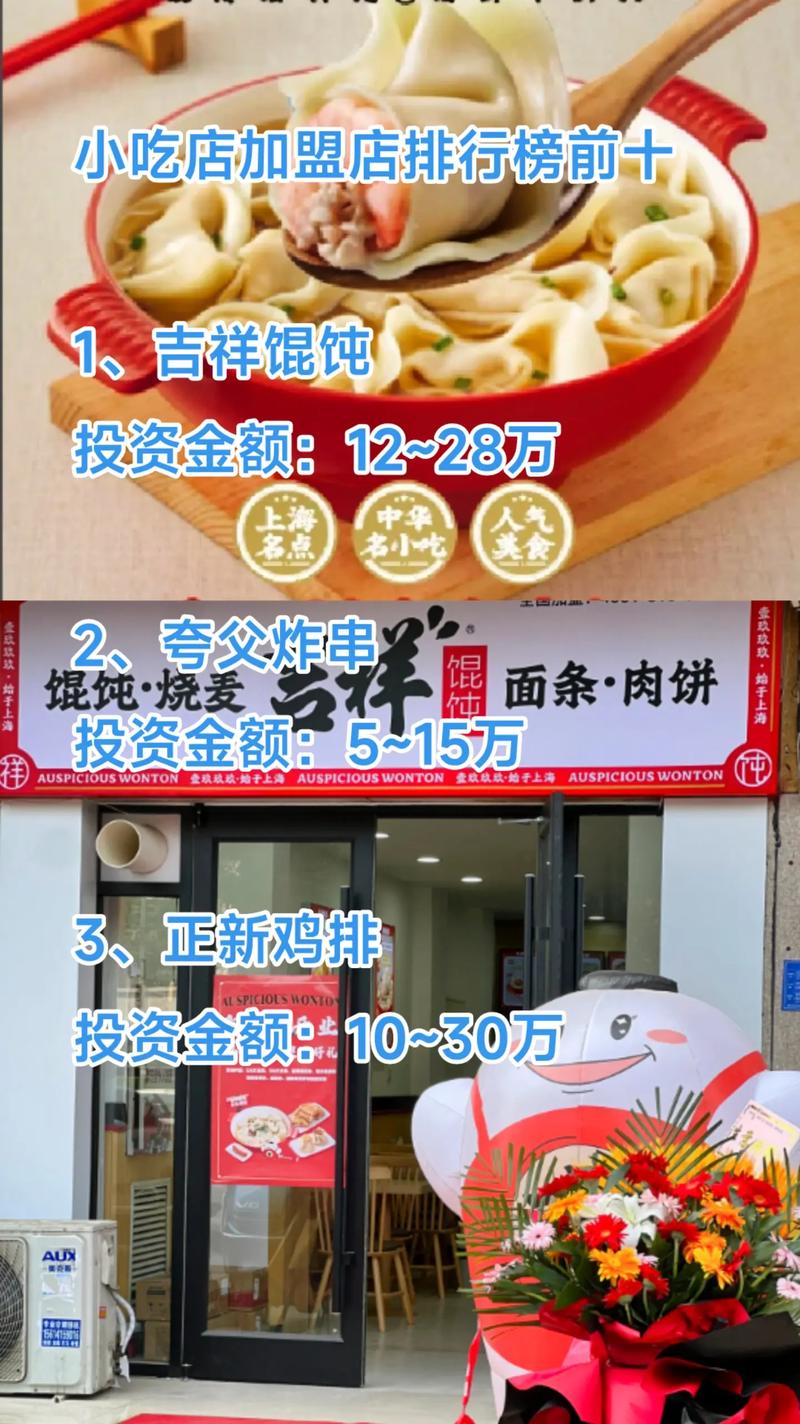 安徽小吃加盟店排行榜,地方特色美食加盟 生活指南 安徽小吃加盟店排行榜,地方特色美食加盟 安徽小吃加盟店排行榜,地方特色美食加盟 生活指南