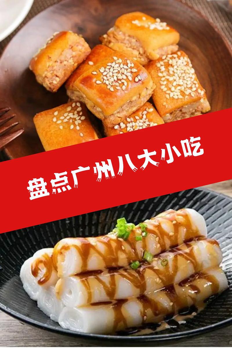 什么小吃便宜好卖,广州特色美食小吃在哪里吃 家居窍门 什么小吃便宜好卖,广州特色美食小吃在哪里吃 什么小吃便宜好卖,广州特色美食小吃在哪里吃 家居窍门