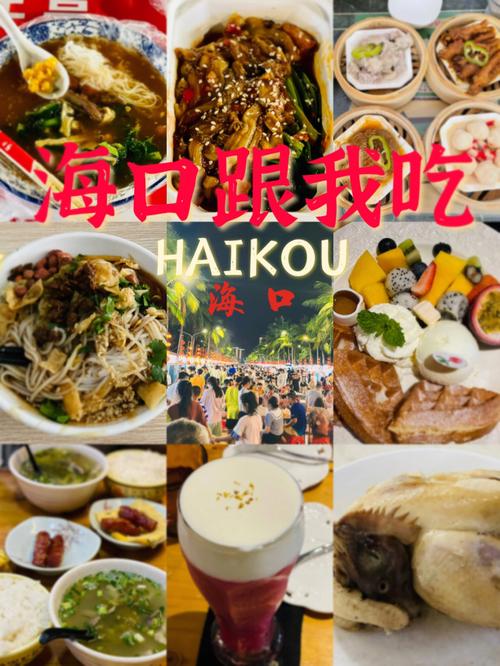 食在海口文案,天涯 美食 美食推荐 食在海口文案,天涯 美食 食在海口文案,天涯 美食 美食推荐