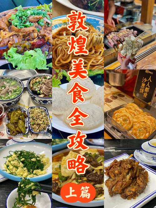 敦煌特色小吃是什么,敦煌特色美食小吃介绍 美食推荐 敦煌特色小吃是什么,敦煌特色美食小吃介绍 敦煌特色小吃是什么,敦煌特色美食小吃介绍 美食推荐