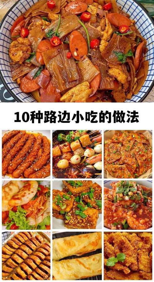 地摊零食排行榜最火爆的,特色美食小吃摆摊 旅行资讯 地摊零食排行榜最火爆的,特色美食小吃摆摊 地摊零食排行榜最火爆的,特色美食小吃摆摊 旅行资讯