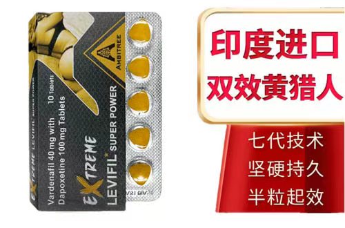 印度金女郎EXTREME levifil super power功效与作用