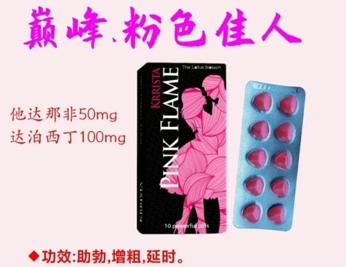 印度巅峰粉色佳人双效片成份