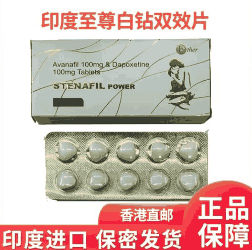 印度白钻双效片Stenafil power最建议买吗