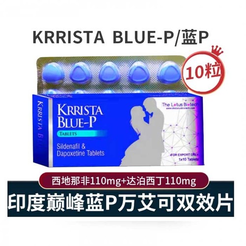 印度巅峰蓝P（凯瑞蓝P）Krrista Blue-p多少钱一盒